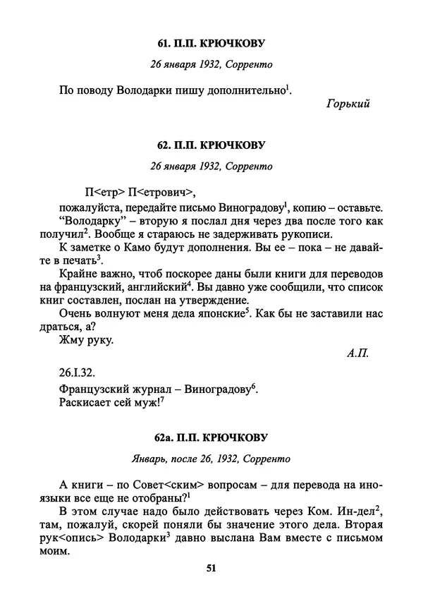 Максим Горький - ПСС. Письма в 24 т. Том 21 - Страница № 54