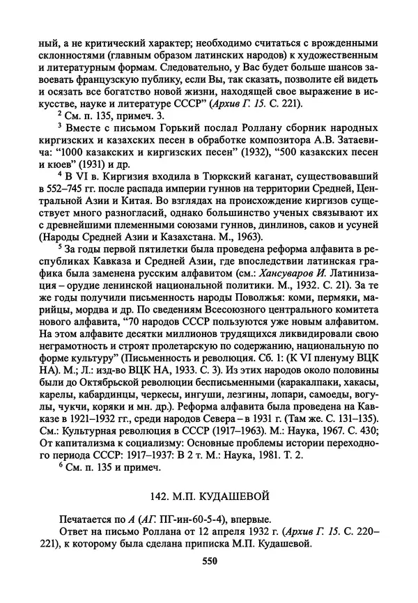 Максим Горький - ПСС. Письма в 24 т. Том 21 - Страница № 553