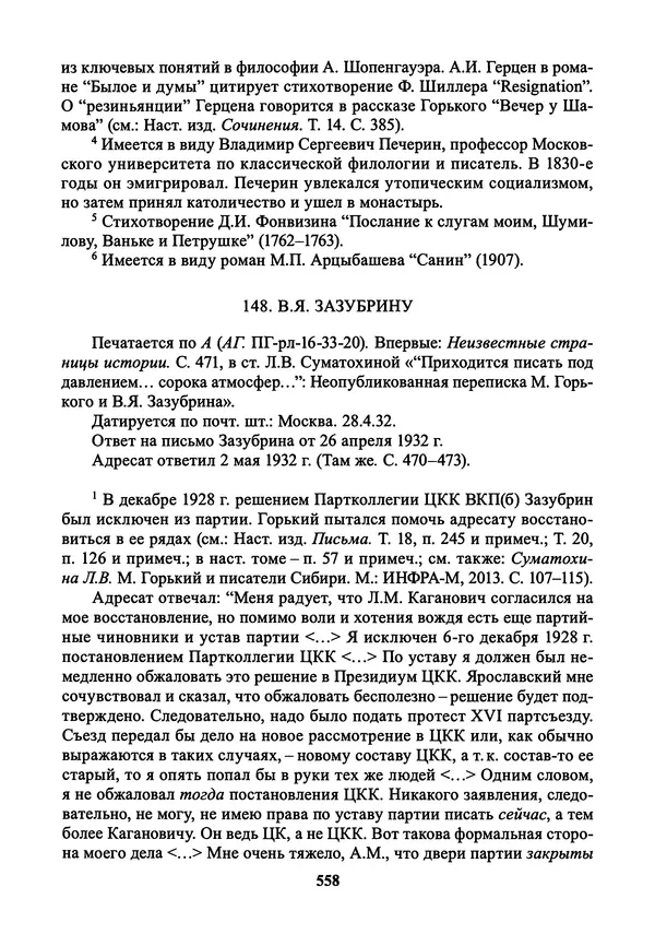 Максим Горький - ПСС. Письма в 24 т. Том 21 - Страница № 561