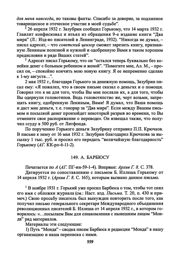 Максим Горький - ПСС. Письма в 24 т. Том 21 - Страница № 562