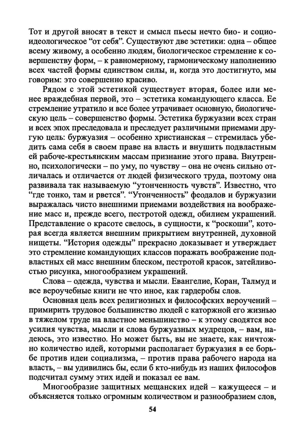 Максим Горький - ПСС. Письма в 24 т. Том 21 - Страница № 57