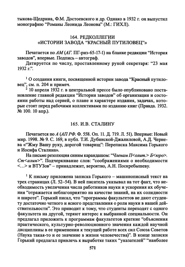 Максим Горький - ПСС. Письма в 24 т. Том 21 - Страница № 574