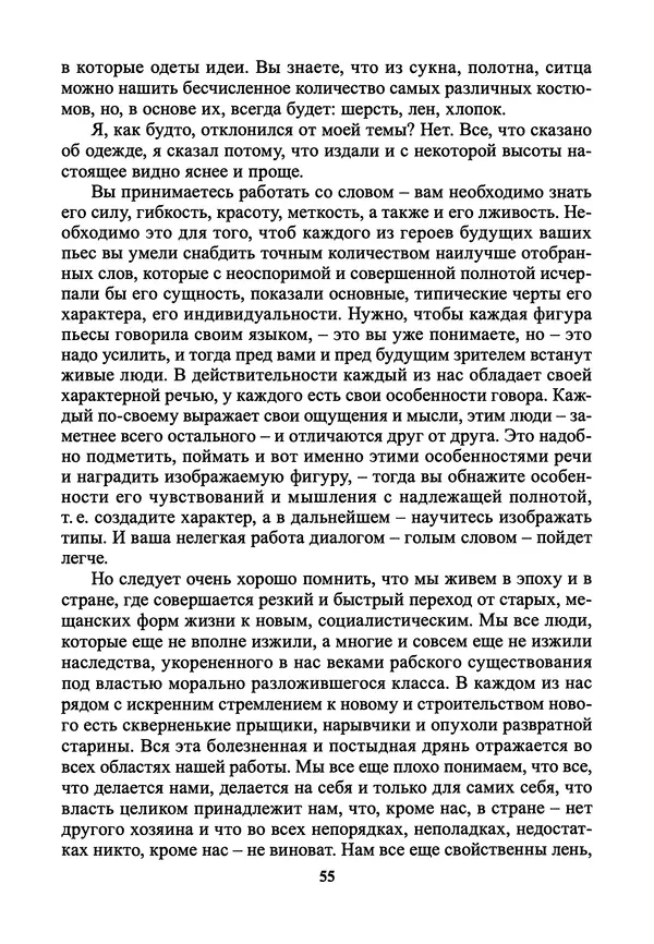 Максим Горький - ПСС. Письма в 24 т. Том 21 - Страница № 58