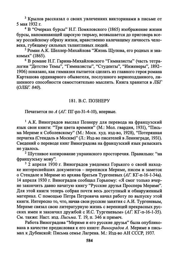Максим Горький - ПСС. Письма в 24 т. Том 21 - Страница № 587