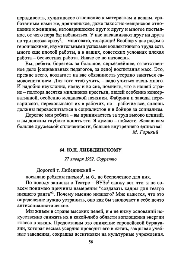 Максим Горький - ПСС. Письма в 24 т. Том 21 - Страница № 59