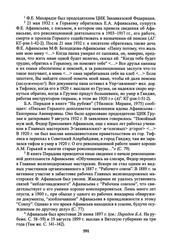 Максим Горький - ПСС. Письма в 24 т. Том 21 - Страница № 594