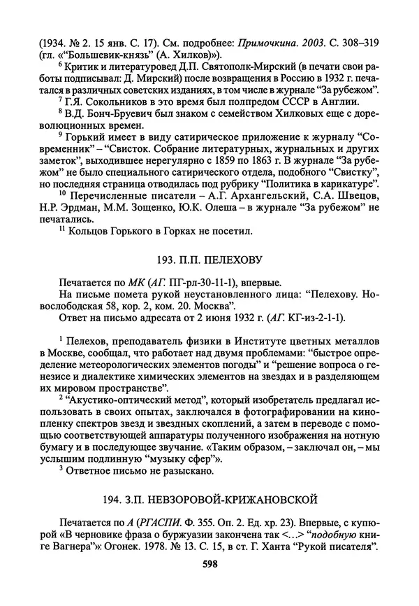Максим Горький - ПСС. Письма в 24 т. Том 21 - Страница № 601