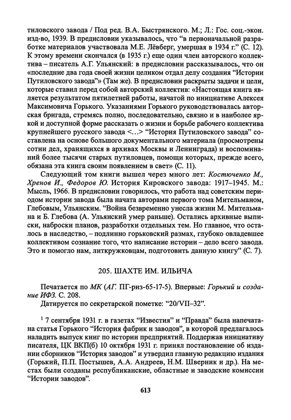 Максим Горький - ПСС. Письма в 24 т. Том 21 - Страница № 616