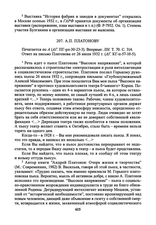 Максим Горький - ПСС. Письма в 24 т. Том 21 - Страница № 618