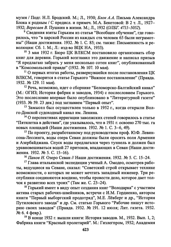 Максим Горький - ПСС. Письма в 24 т. Том 21 - Страница № 626