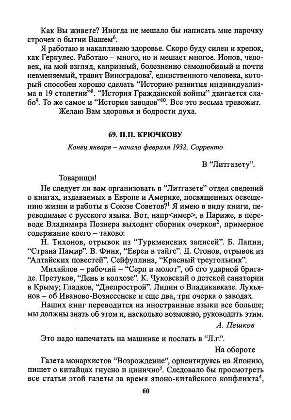 Максим Горький - ПСС. Письма в 24 т. Том 21 - Страница № 63