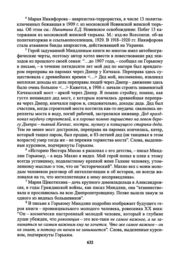 Максим Горький - ПСС. Письма в 24 т. Том 21 - Страница № 635