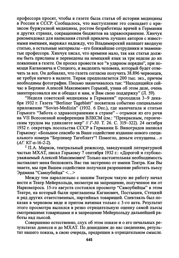 Максим Горький - ПСС. Письма в 24 т. Том 21 - Страница № 644
