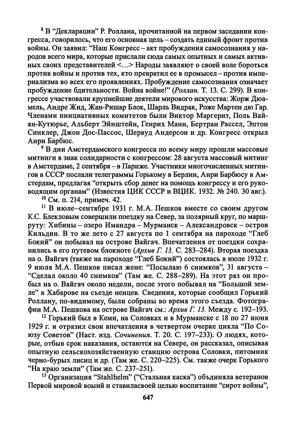 Максим Горький - ПСС. Письма в 24 т. Том 21 - Страница № 650