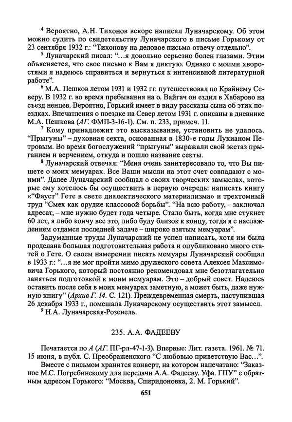 Максим Горький - ПСС. Письма в 24 т. Том 21 - Страница № 654