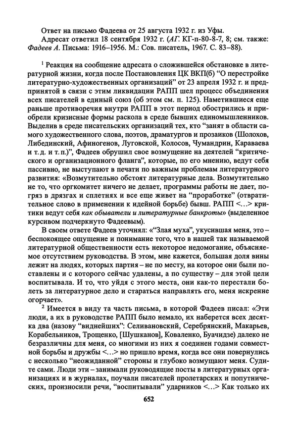 Максим Горький - ПСС. Письма в 24 т. Том 21 - Страница № 655