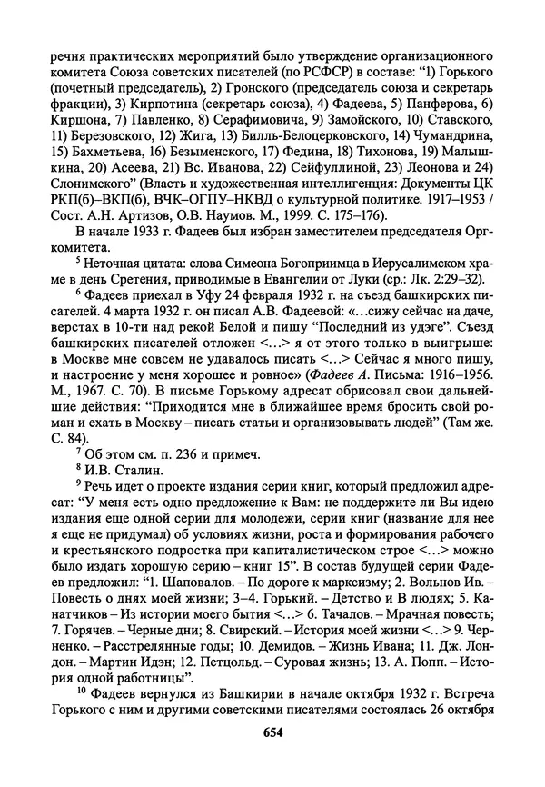 Максим Горький - ПСС. Письма в 24 т. Том 21 - Страница № 657