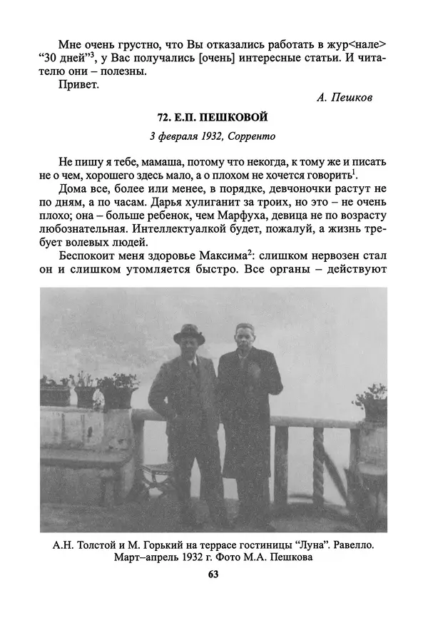 Максим Горький - ПСС. Письма в 24 т. Том 21 - Страница № 66