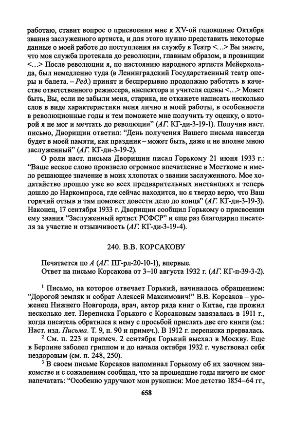 Максим Горький - ПСС. Письма в 24 т. Том 21 - Страница № 661