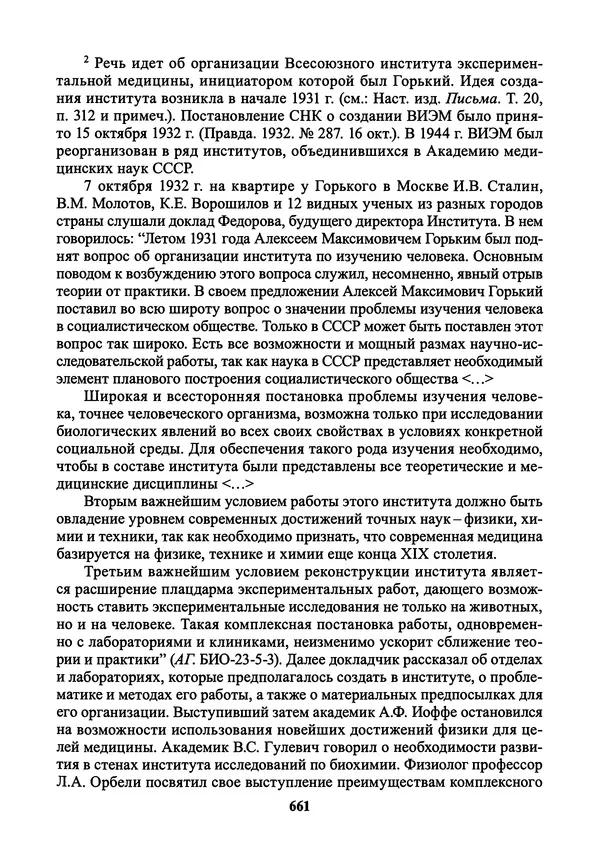 Максим Горький - ПСС. Письма в 24 т. Том 21 - Страница № 664