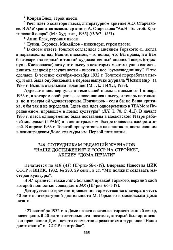 Максим Горький - ПСС. Письма в 24 т. Том 21 - Страница № 668