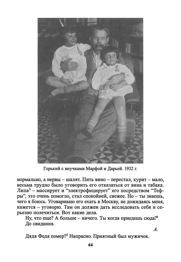 Максим Горький - ПСС. Письма в 24 т. Том 21 - Страница № 67