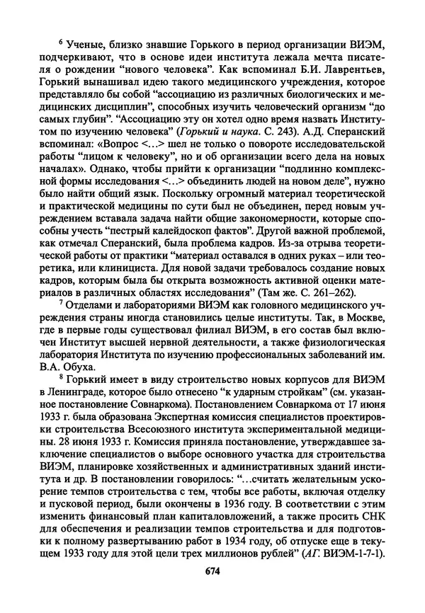 Максим Горький - ПСС. Письма в 24 т. Том 21 - Страница № 677