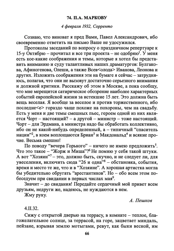 Максим Горький - ПСС. Письма в 24 т. Том 21 - Страница № 69