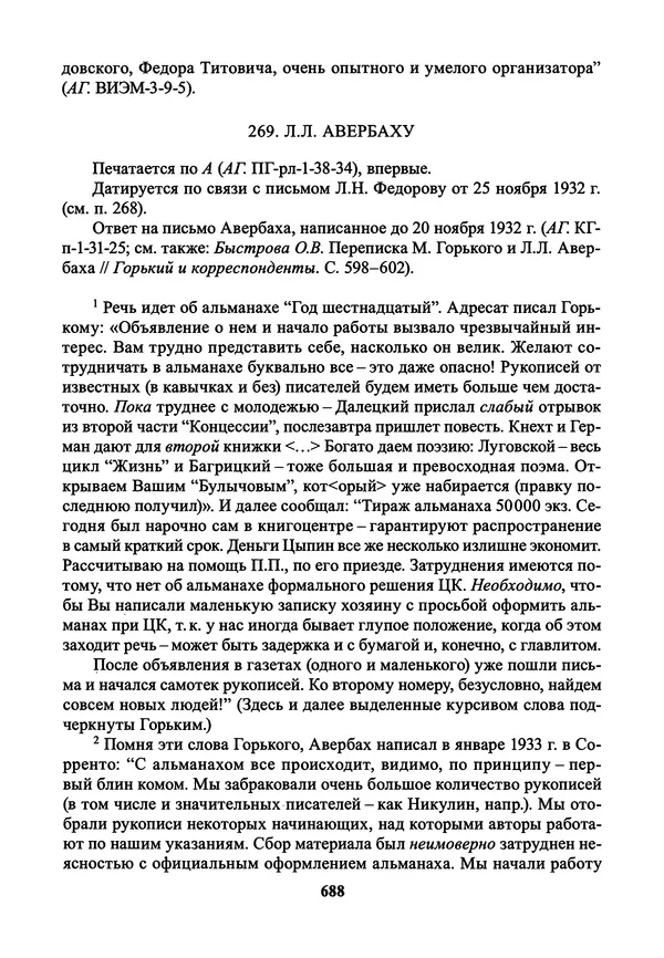Максим Горький - ПСС. Письма в 24 т. Том 21 - Страница № 691