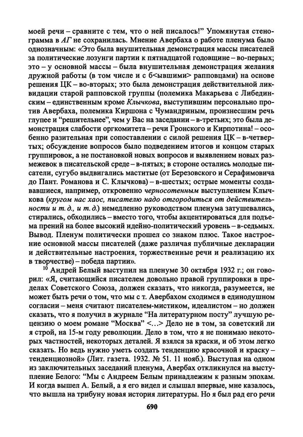 Максим Горький - ПСС. Письма в 24 т. Том 21 - Страница № 693