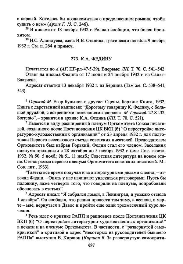 Максим Горький - ПСС. Письма в 24 т. Том 21 - Страница № 700