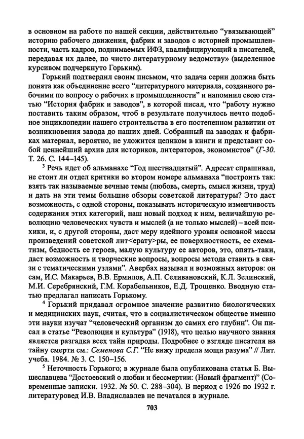 Максим Горький - ПСС. Письма в 24 т. Том 21 - Страница № 706
