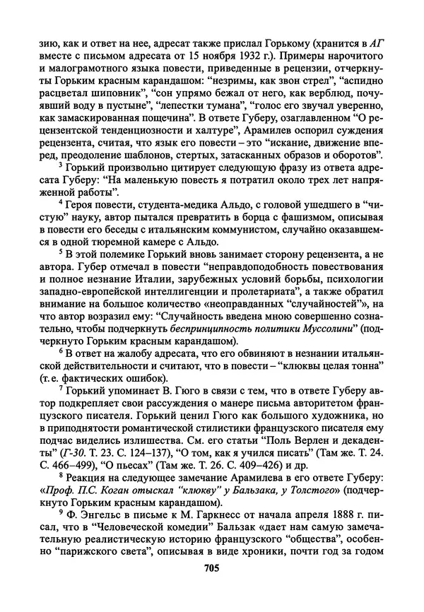 Максим Горький - ПСС. Письма в 24 т. Том 21 - Страница № 708