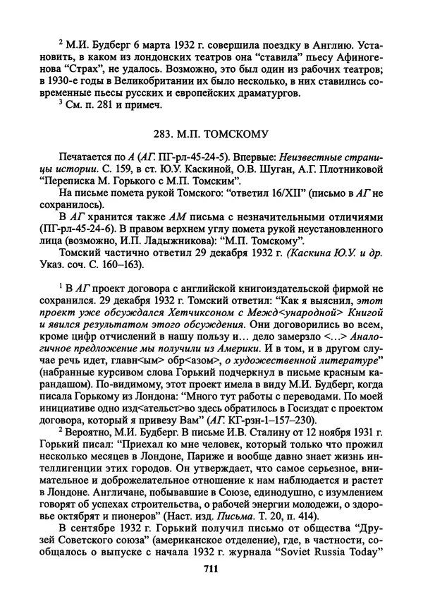 Максим Горький - ПСС. Письма в 24 т. Том 21 - Страница № 714