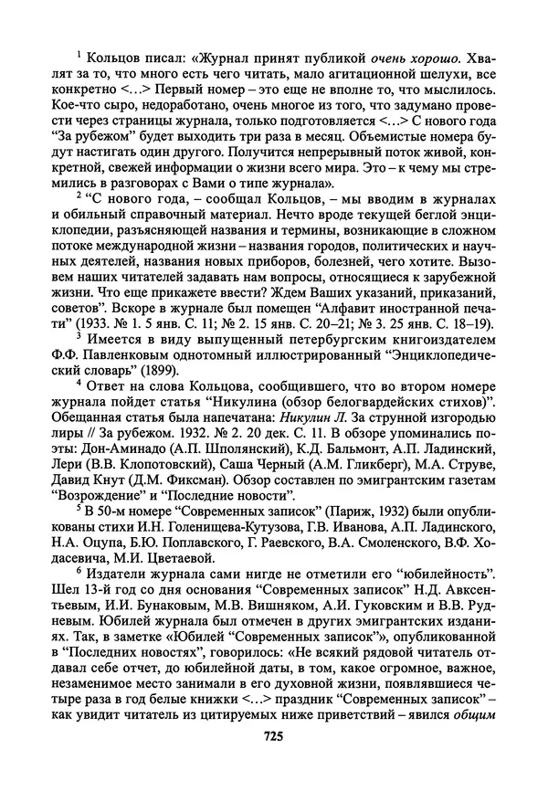 Максим Горький - ПСС. Письма в 24 т. Том 21 - Страница № 728
