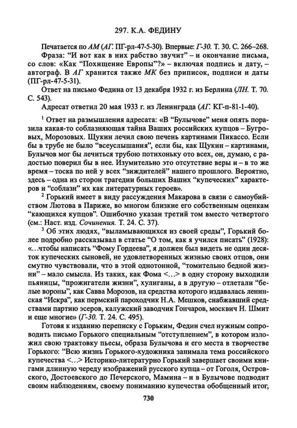 Максим Горький - ПСС. Письма в 24 т. Том 21 - Страница № 733