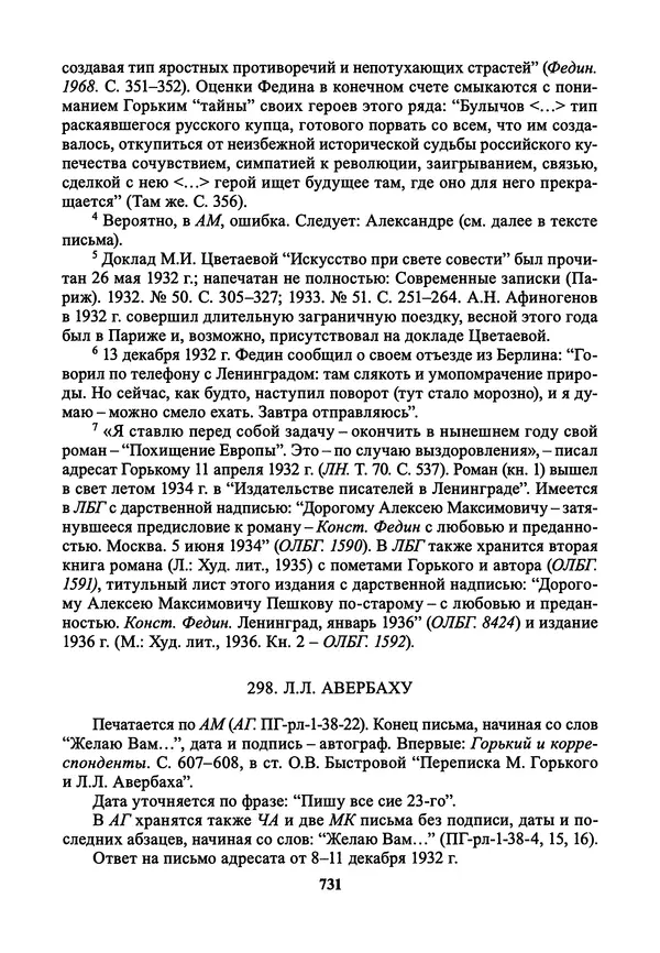 Максим Горький - ПСС. Письма в 24 т. Том 21 - Страница № 734