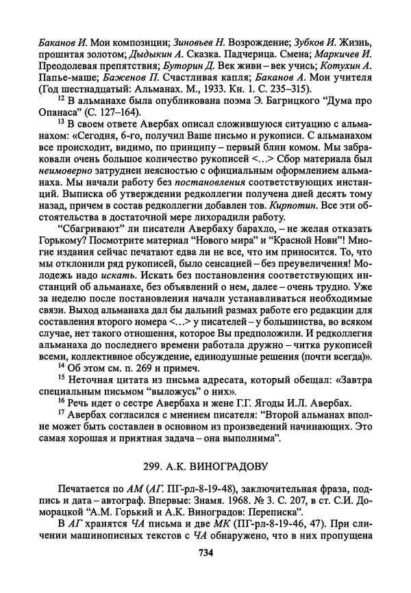 Максим Горький - ПСС. Письма в 24 т. Том 21 - Страница № 737