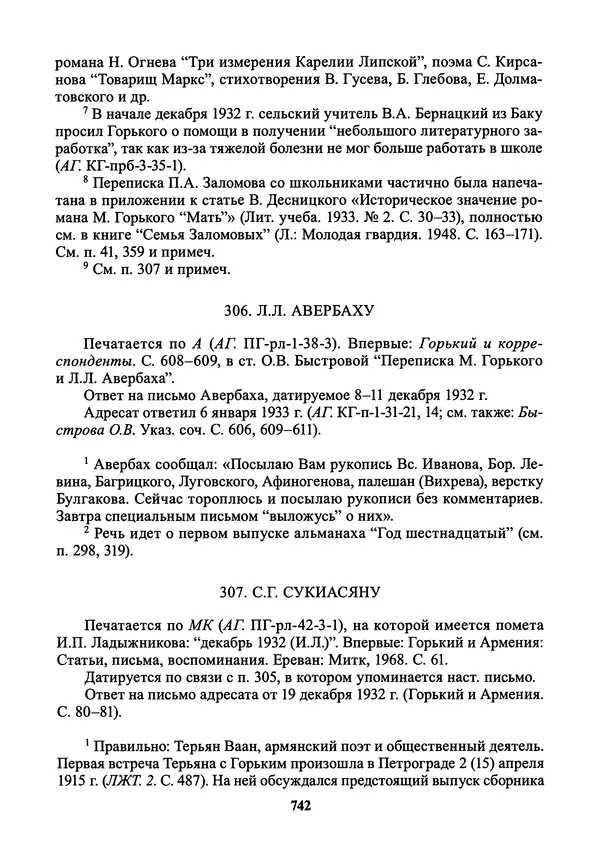Максим Горький - ПСС. Письма в 24 т. Том 21 - Страница № 745