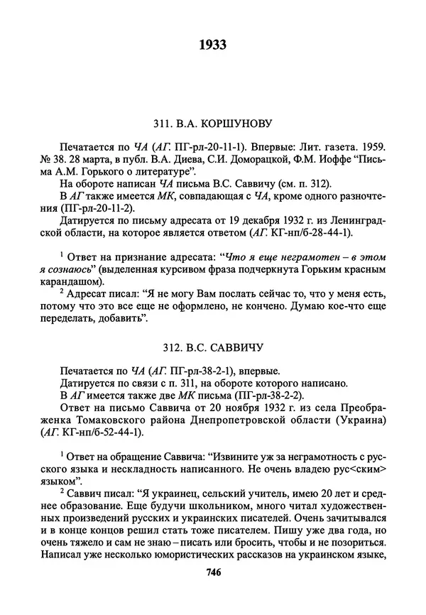 Максим Горький - ПСС. Письма в 24 т. Том 21 - Страница № 749