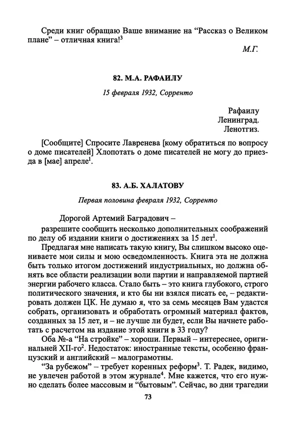 Максим Горький - ПСС. Письма в 24 т. Том 21 - Страница № 76