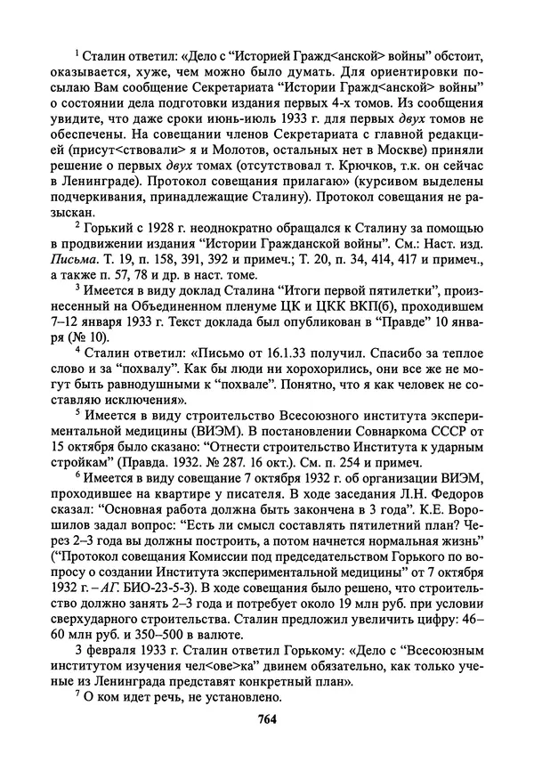 Максим Горький - ПСС. Письма в 24 т. Том 21 - Страница № 767