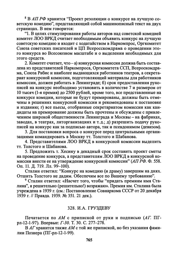 Максим Горький - ПСС. Письма в 24 т. Том 21 - Страница № 768