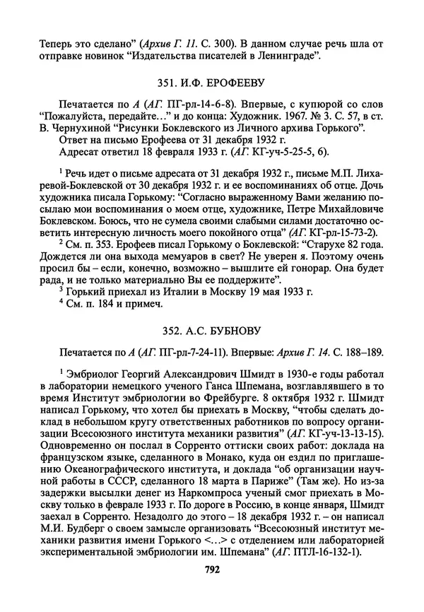 Максим Горький - ПСС. Письма в 24 т. Том 21 - Страница № 795