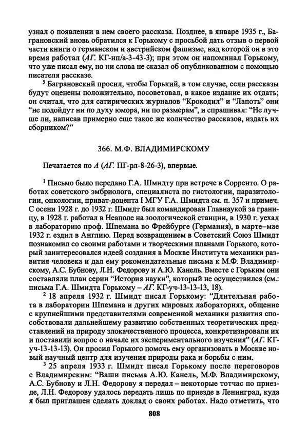 Максим Горький - ПСС. Письма в 24 т. Том 21 - Страница № 811
