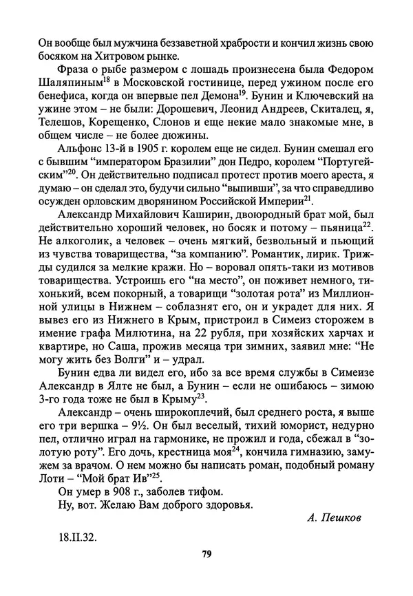 Максим Горький - ПСС. Письма в 24 т. Том 21 - Страница № 82