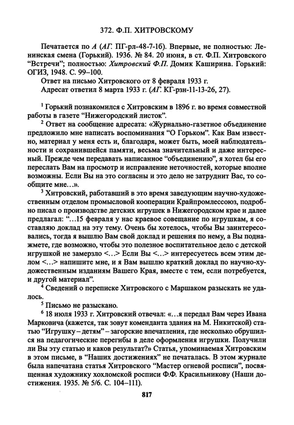 Максим Горький - ПСС. Письма в 24 т. Том 21 - Страница № 820