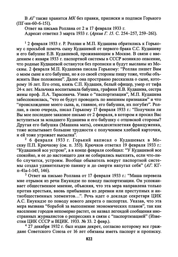 Максим Горький - ПСС. Письма в 24 т. Том 21 - Страница № 825