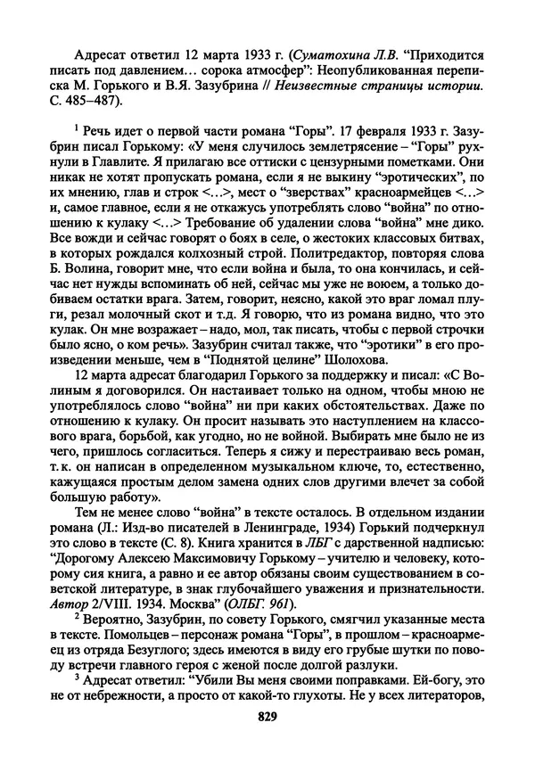 Максим Горький - ПСС. Письма в 24 т. Том 21 - Страница № 832