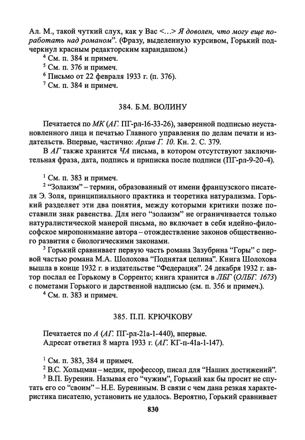 Максим Горький - ПСС. Письма в 24 т. Том 21 - Страница № 833